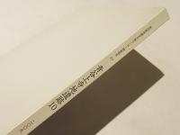 青谷上寺地遺跡