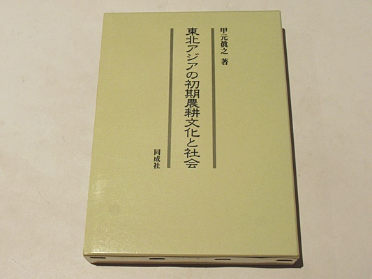 石川県出土文字資料集成(石川県埋蔵文化財保存協会 編) / 藤沢