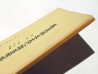 美濃郷土文化財調査報告書　揖斐 徳山編・日坂編