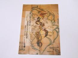 吉野の山村と伝承文化　-杉を育てた人々の住む村-　　［特別テーマ展 図録］