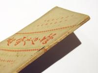 釈迦之骨髄