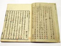 校正　遊心安楽道　(和本)