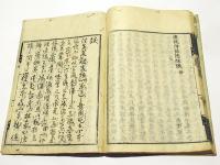 校正　遊心安楽道　(和本)