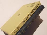 上宮聖徳法王帝説 : 注釈と研究