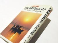 21世紀・仏教はどうあるべきか