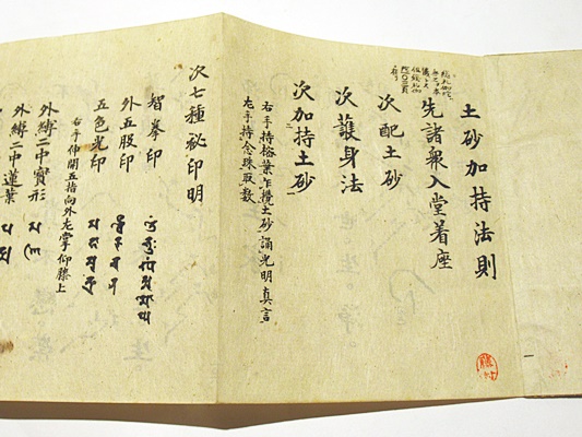 昭和改板進流 魚山蠆芥集(岩原諦信編) / 藤沢書店 / 古本、中古