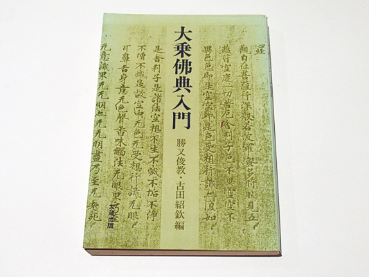 石川県出土文字資料集成(石川県埋蔵文化財保存協会 編) / 藤沢