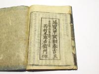 観無量寿経鼓吹　(和本)