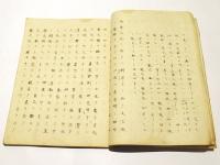 雷火銃小解　(和本)