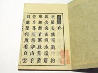閑窓雑録　(和本)