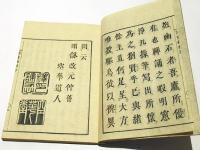 閑窓雑録　(和本)