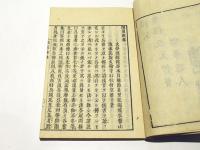 閑窓雑録　(和本)