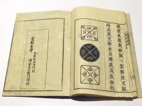 閑窓雑録　(和本)