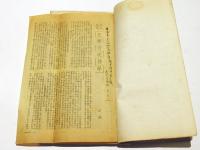 佛教叢書　佛教研究法