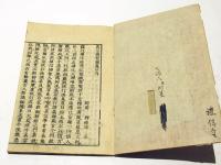 大谷　浄土真宗名目図　(和本)
