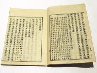 大谷　浄土真宗名目図　(和本)