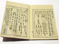 大谷　浄土真宗名目図　(和本)