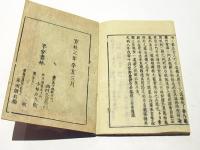 大谷　浄土真宗名目図　(和本)