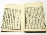 日本撰集 方服図儀 略本　(和本)