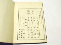 日本撰集 方服図儀 略本　(和本)