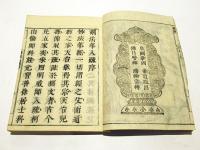 支那撰述　法華経入疏　(和本)