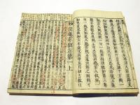 支那撰述　法華経入疏　(和本)