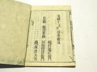 支那撰述　法華経入疏　(和本)