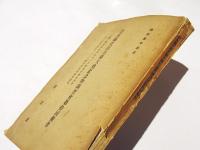 高市郡新澤村大字一石器時代遺跡調査 ; 添上郡帯解町ドドコロ廃寺石造相輪等調査