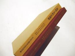 見田・大沢古墳群 : 莵田野町　奈良県史跡名勝天然記念物調査報告　第44冊