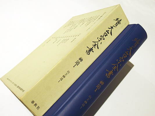 2025年最新】Yahoo!オークション -天台宗全書の中古品・新品・未