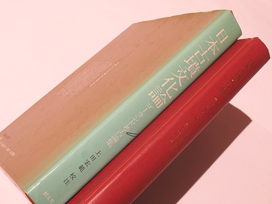 日本古墳文化論 ゴーランド考古学論集 創元社A5版