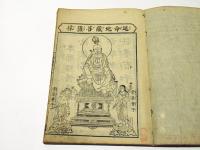 延命地蔵経和談鈔　(和本)