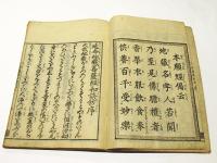 延命地蔵経和談鈔　(和本)