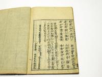 延命地蔵経和談鈔　(和本)