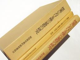 標葉における横穴墓群の研究 : 双葉町に所在する装飾横穴墓を主とする調査