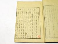 水鏡目無草　(和本)