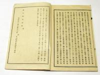 真宗相承説略