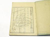 佛定和尚行業記　(和本)