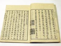 佛定和尚行業記　(和本)