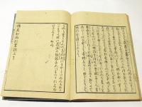 佛定和尚行業記　(和本)
