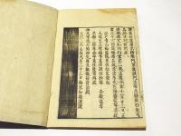 佛定和尚行業記　(和本)