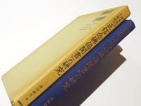 妙音院了祥述『正信念仏偈聞書』の研究