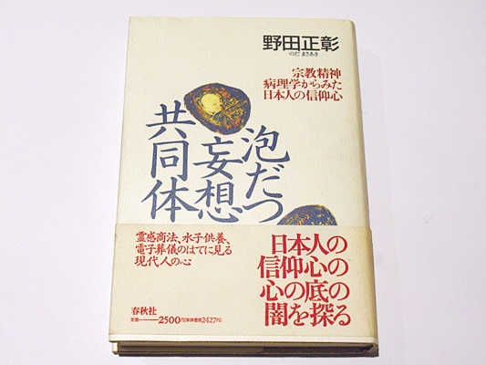 宗教精神病理学 宗教 学