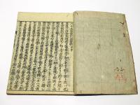 二十五菩薩引接鼓吹　(和本)