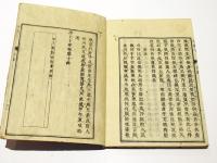 浄土十要　(和本)
