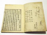 観音纂玄紀　(和本)