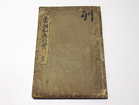 中国古代宗教史研究 : 制度と思想(池田末利 著) / 藤沢書店