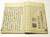 雲洞和尚行実　(和本)