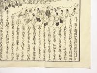 弘法大師一千五十年遠忌図絵