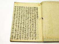 選択本願念仏集私考　(和本)